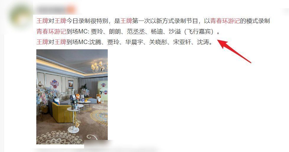 《王牌6》年后首次录制，新MC疑似强势加盟，宋亚轩地位不保