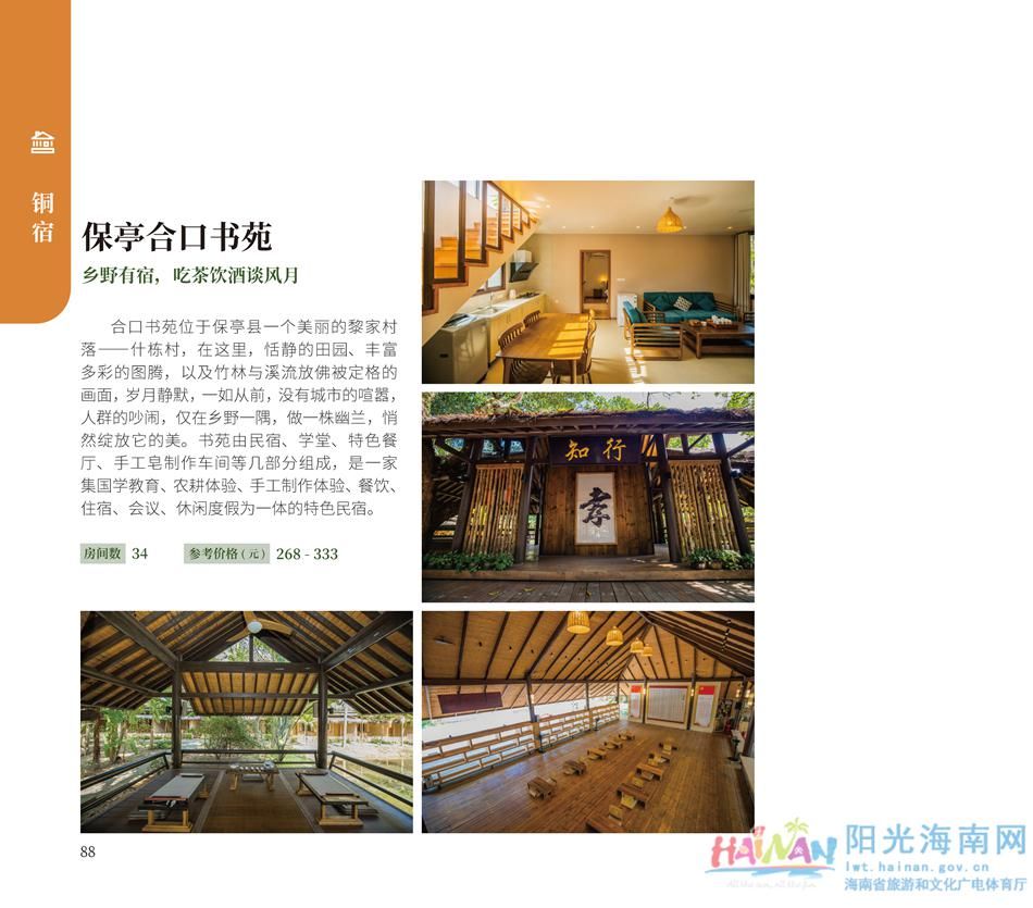 中薪|收藏！海南乡村民宿超全指南来了，看完好想都住一遍！