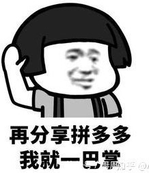 只能|老拼,套路中的泰斗,支付宝也只能膜拜模仿!