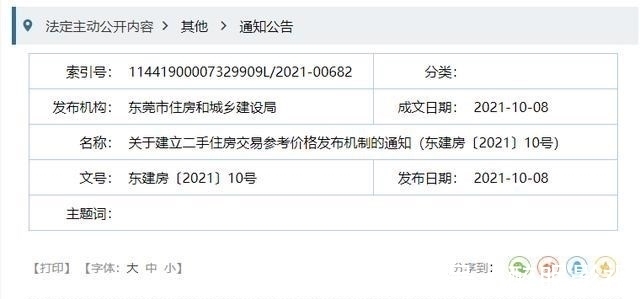 二手房|火速摸查东莞12家银行!二手准备按参考价批贷!利率最高6.5%