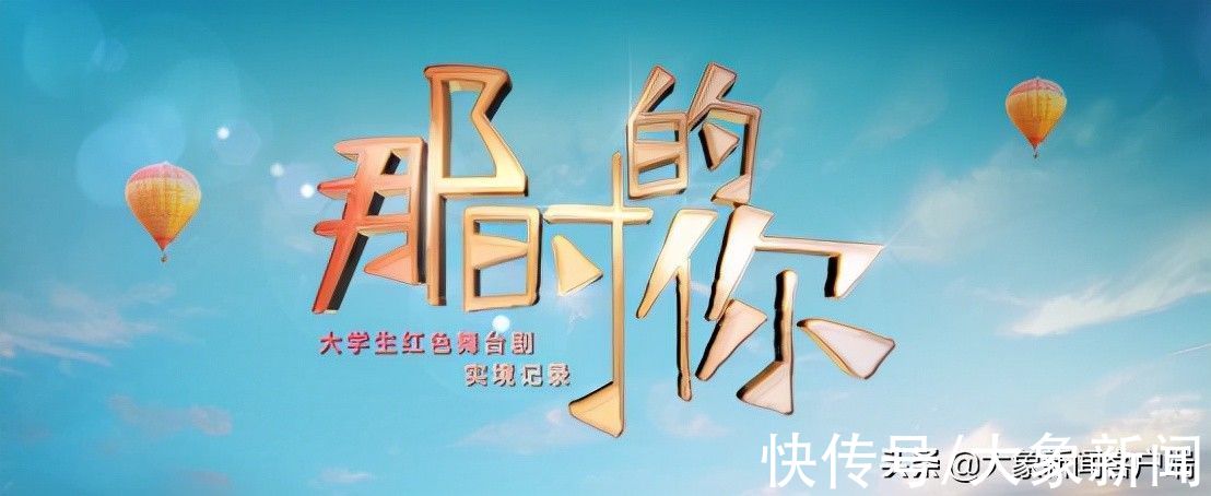 《覺醒年代》后《那時的你》值得