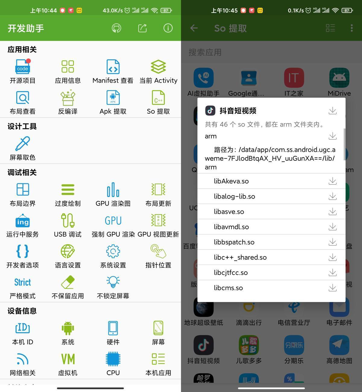 Android 开发助手 v7.4.0 专业版-423下载站