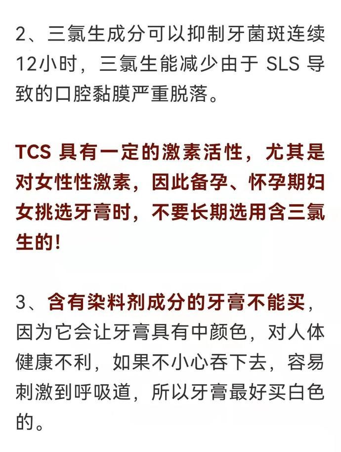 自然通讯|【提醒】这3种牙膏千万别买，或诱发癌症！家里有的赶紧扔掉