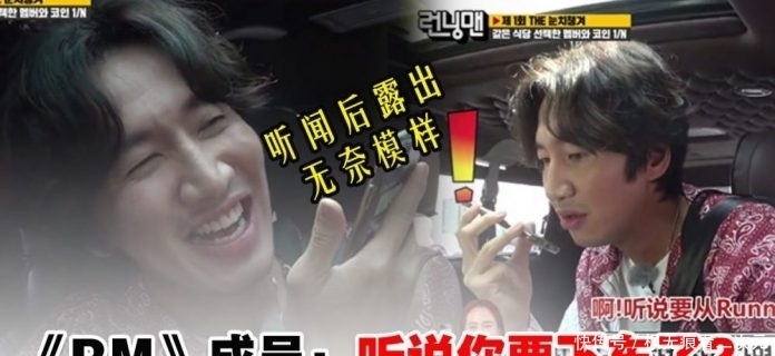 成员|拒绝感动!下车消息传开后,《RM》成员集体搞笑调侃李光洙