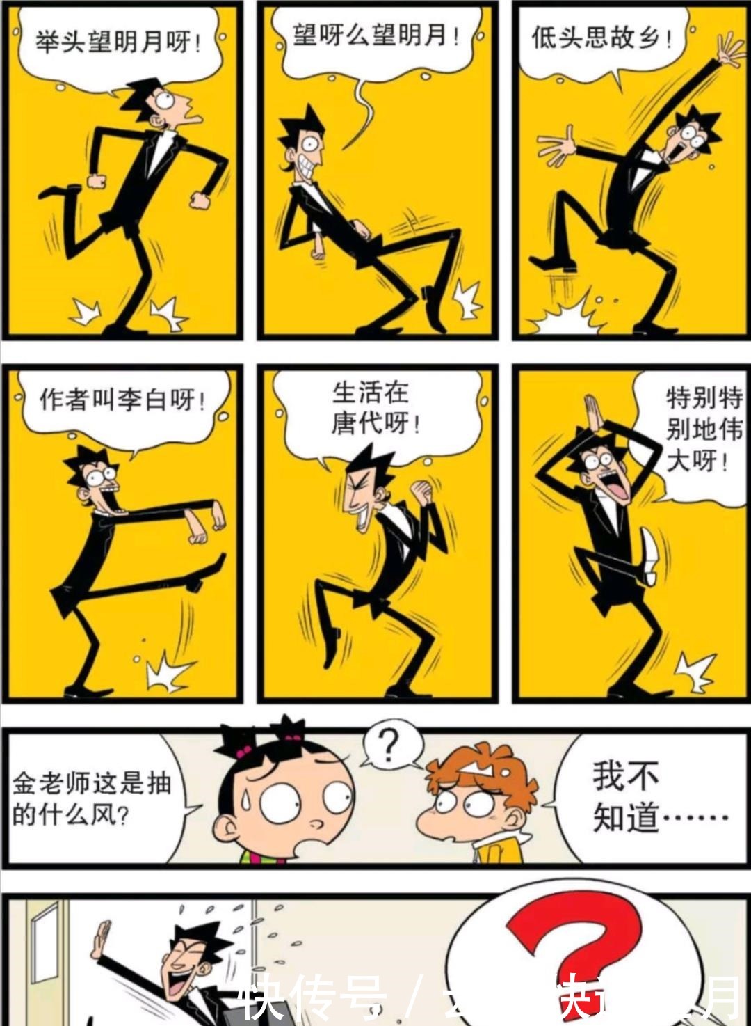 老师|阿衰漫画金老师自创跳舞毯教学模式，连阿衰上课都开始认真学习