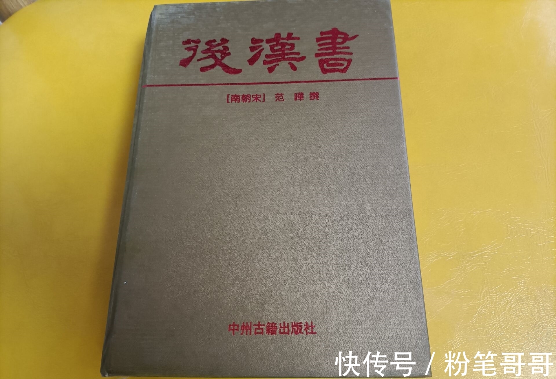 新元史|你收藏的二十四史都是什么版本？晒晒自己的史书版本