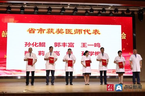 医师|临沂市人民医院举行第四届中国医师节庆祝暨表彰大会