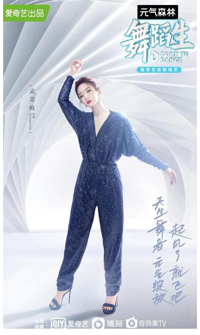 舞种|孟美岐担任《舞蹈生》导师,我做好准备看她们三人的舞台大秀了