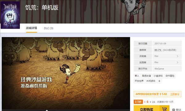 Wegame|《饥荒》上线四周年 Wegame大促:单机版只要6元