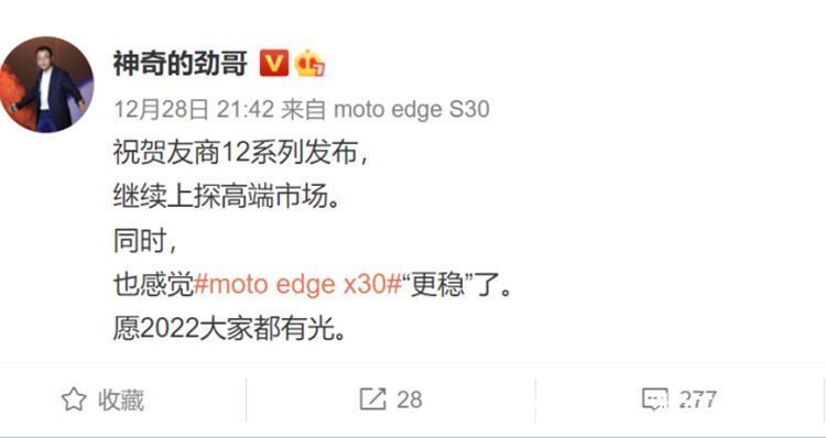 edge|小米12系列就这样吗？联想：也感觉Moto edge x30“更稳”了