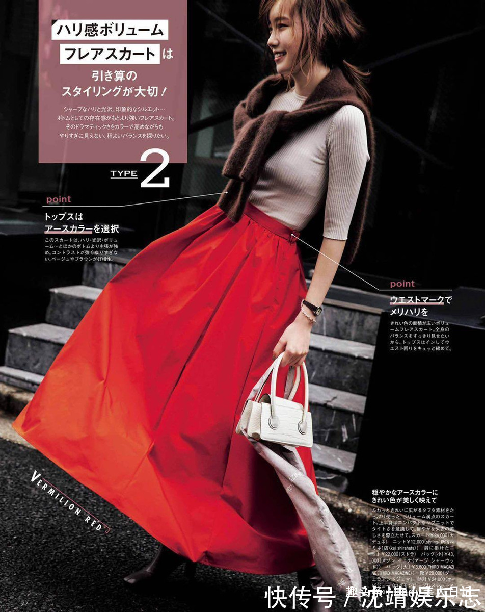 半身裙 穿得时髦、活得年轻，日杂最美“配色穿搭”送你，会穿让女人无敌