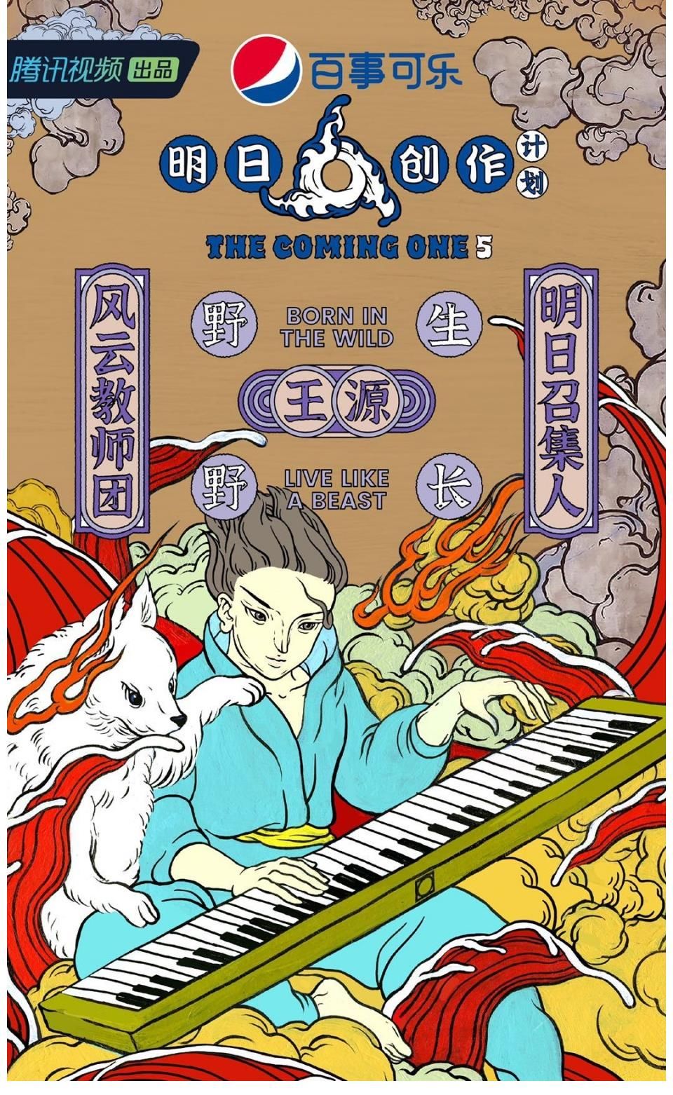 r明日之子5官宣：王源火鍋四手聯(lián)彈，學員集體亮相，吳宇恒來了？