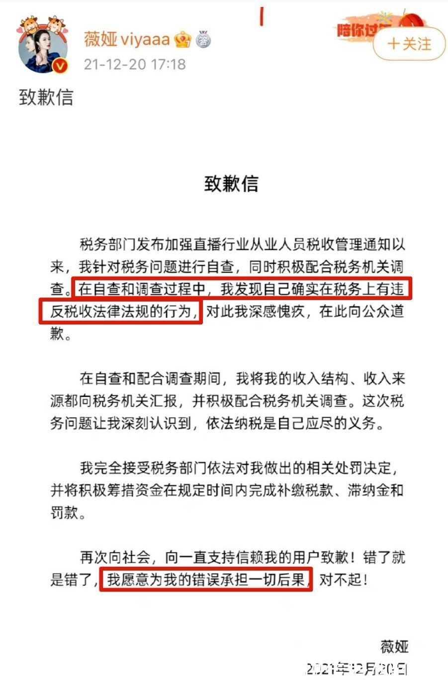 林珊珊|网红驴嫂偷税逃税被罚6200万，曾卖假酒带货“山寨机”！活该