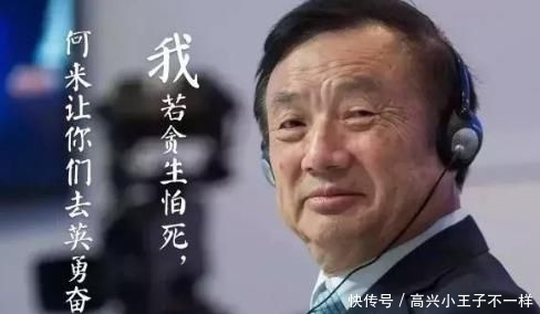 营收|8588亿华为营收排名第一,为何却坚持不上市任正非道出原因