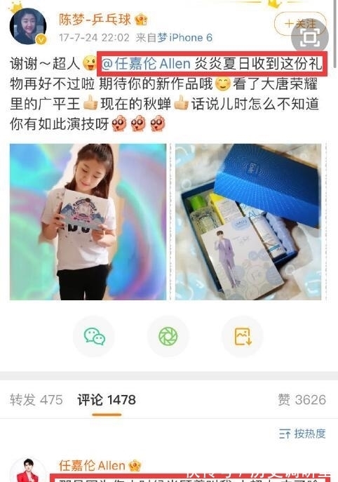 |搞笑!任嘉伦恭喜发小陈梦夺2021奥运会冠军,表哥黄晓明不甘落后