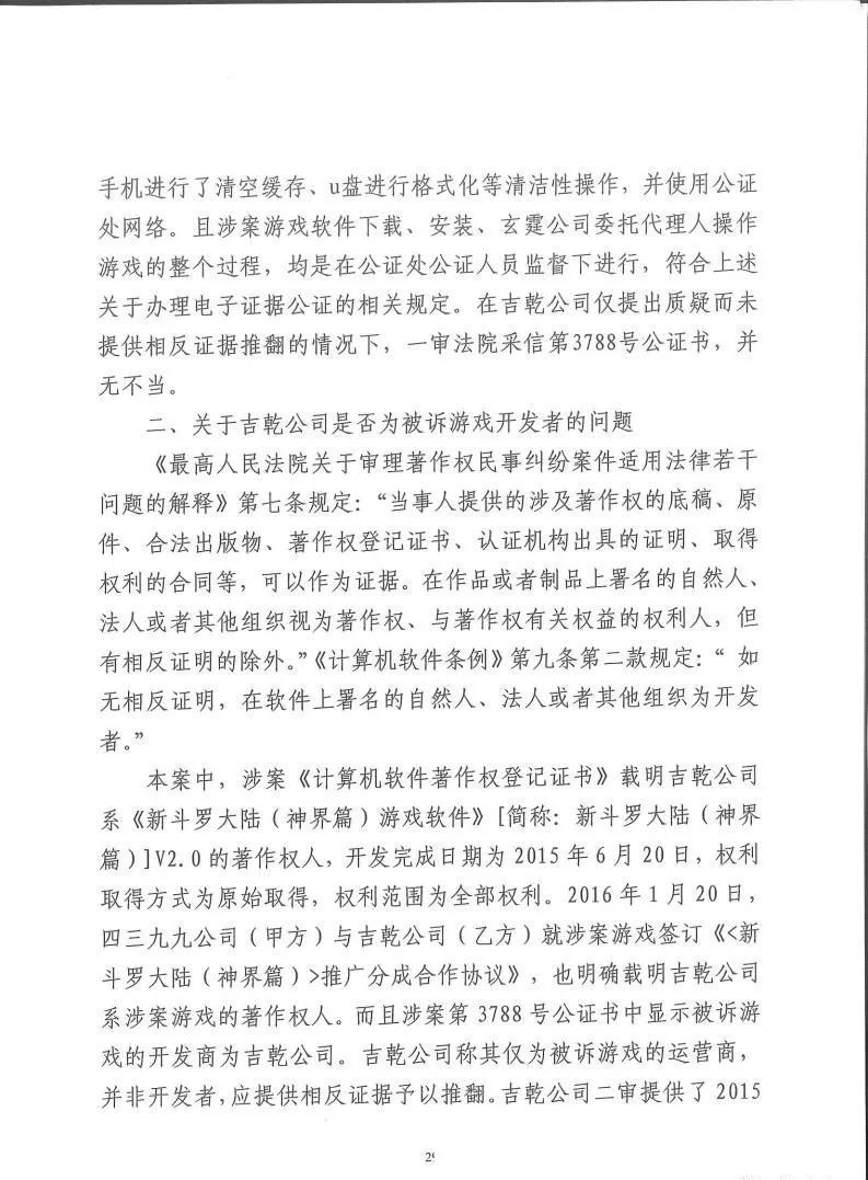 科技有限公司|独家：反编译游戏包证明侵权，斗罗大陆游戏改编权侵权案二审有果