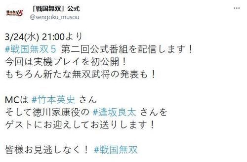 《战国无双5》第二回官方节目3月24日北京时间20点播出