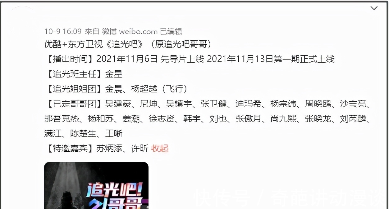 姜潮|《披荊斬棘的哥哥》爆火之后，又一重量級(jí)同類型團(tuán)綜即將上線