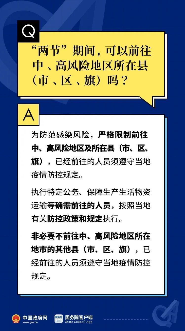 宴会|元旦春节期间能组织宴会吗？能返乡吗？10问10答