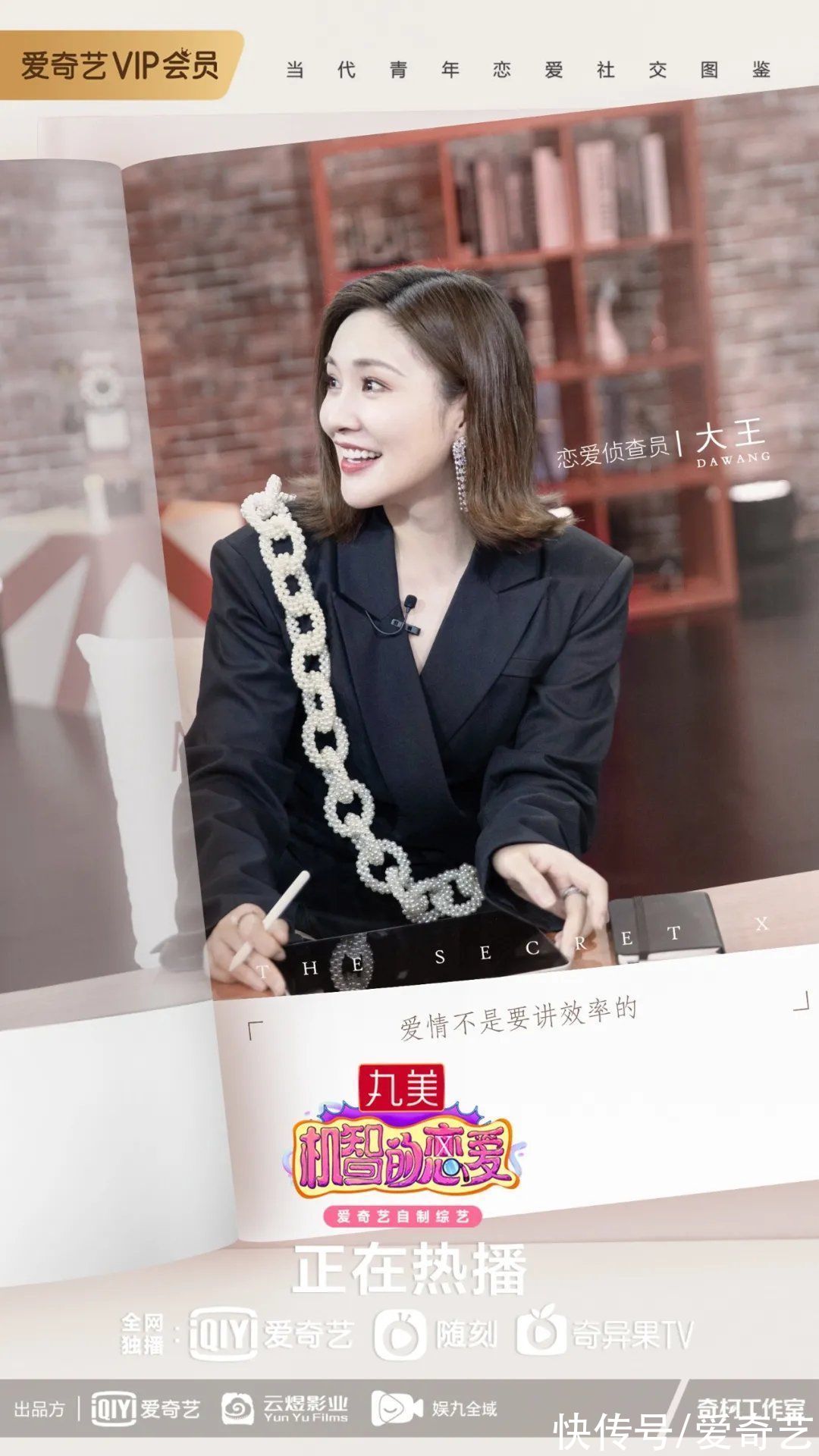 图鉴|《机智的恋爱》侦查团高能发言引热议，推理 X 恋人却全员遭遇滑铁卢？！