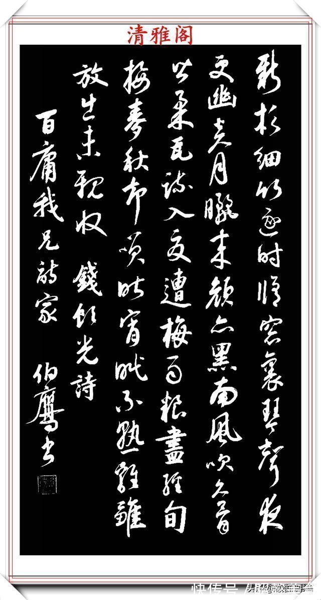 拓本$民国书法大家潘伯鹰,精美行书拓本欣赏,舍其妩媚字外精神,好字