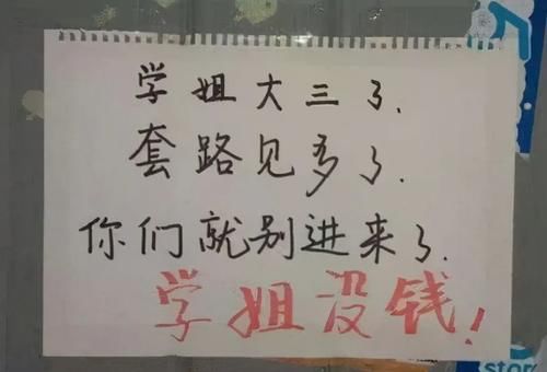 大学宿舍门上的标语火了，拒绝推销学生有妙招，查寝老师已笑哭