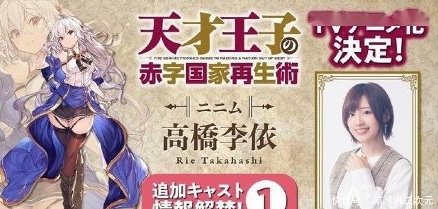 电视动画「天才王子的赤字国家振兴术」公开声优高桥李依