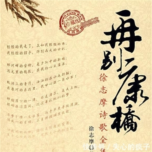 徐志摩$男子将徐志摩的《再别康桥》改成了古体诗,网友:还是古诗读着美