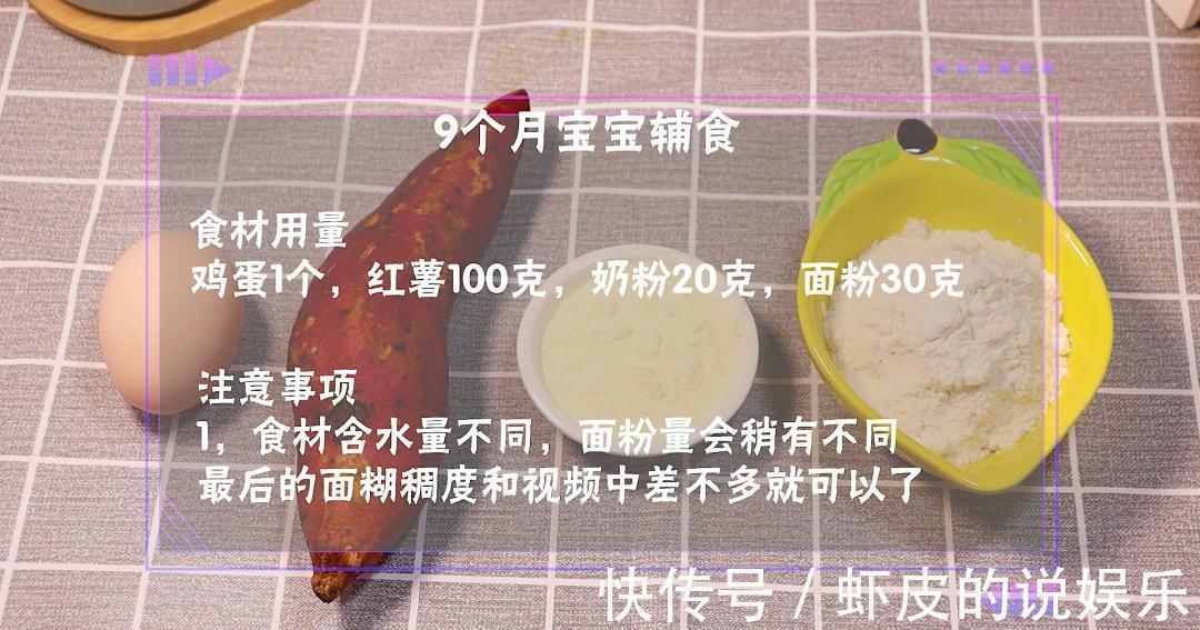 红薯别烤着吃了，比蛋糕好吃百倍，补钙又补脑，宝宝吃光了