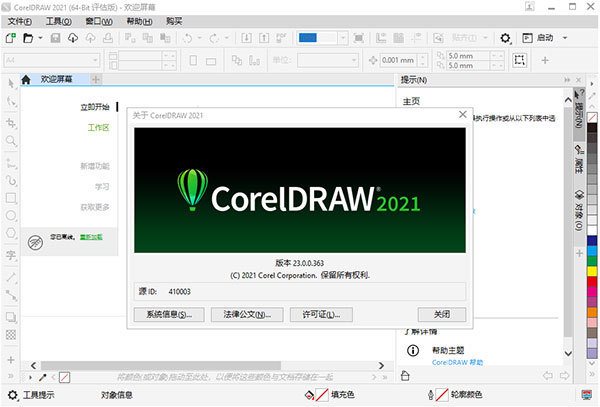 CorelDRAW(cdr)2021破解补丁