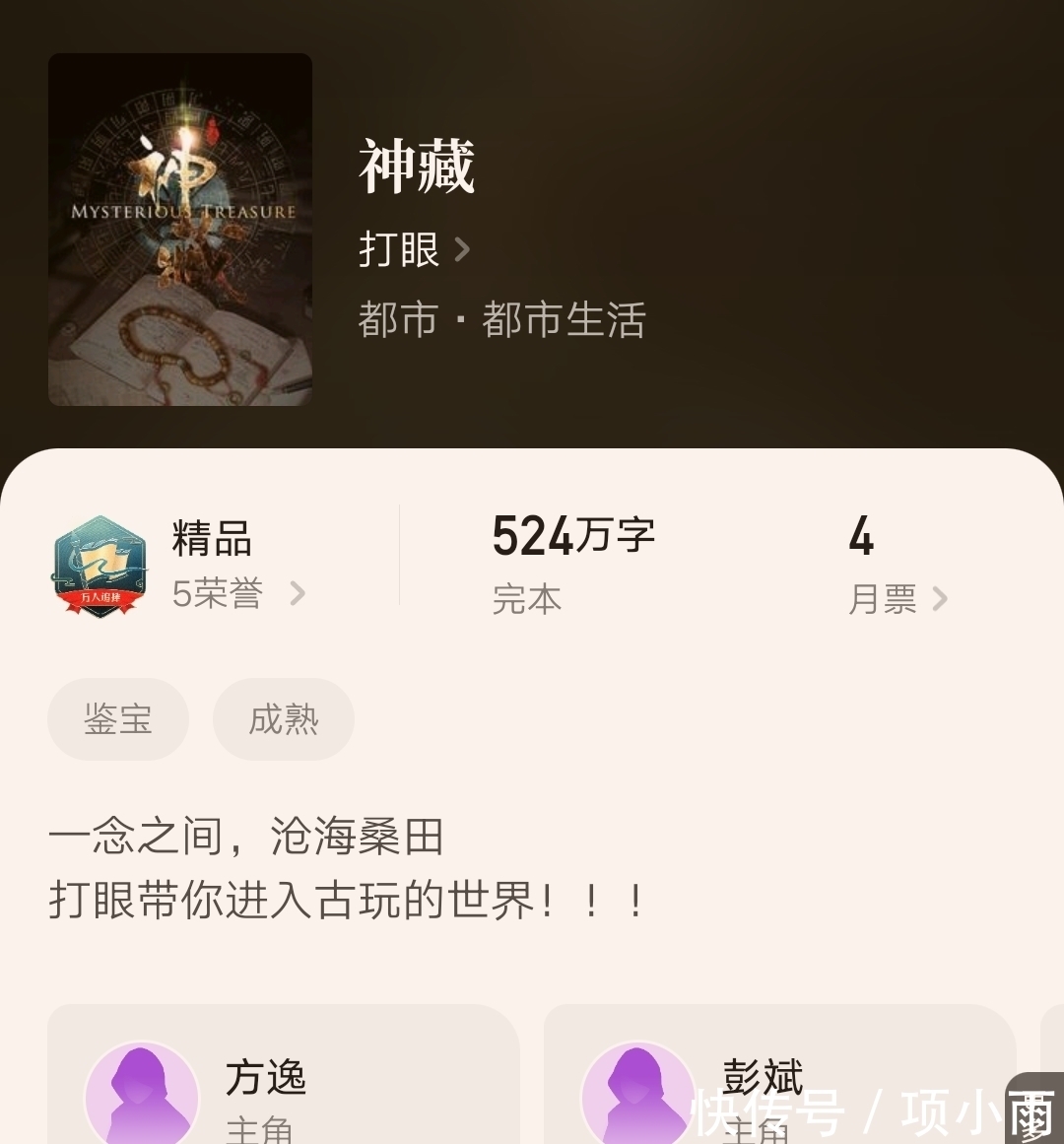 完结!两年八个月967万字,白金大神打眼的仙侠小说《仙宫》完结了!