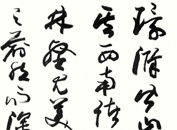 书法家协会|欧阳中石能否成为书法界泰斗,网友评价猪大肠体!