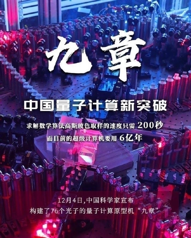 富岳|量子计算机弯道超车,实现突破!比谷歌快一百亿倍?