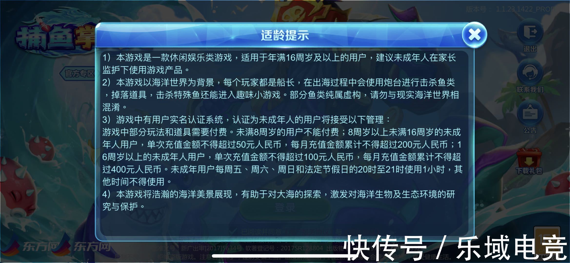 中华人民共和国未成年人保护法|捕鱼掌门人游戏积极响应国家政策,防止未成年人沉迷网络游戏