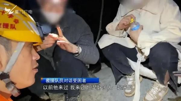 救援人员|又是厦门这个山头，两男一女被困！9名救援人员连夜紧急出动……