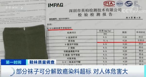 染料|央视曝光！这些袜子致癌染料超标