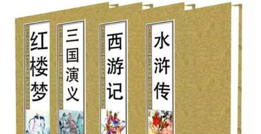 红楼梦@建国后,“六大名著”为何变成四大名著?删掉的两本人尽皆知