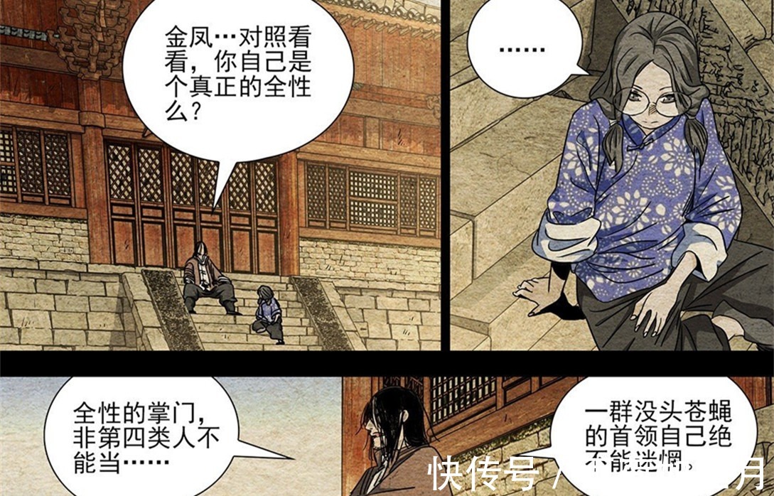 金凤|一人之下505话,原来夏柳青年轻的时候这么丑,难怪金凤看不上他