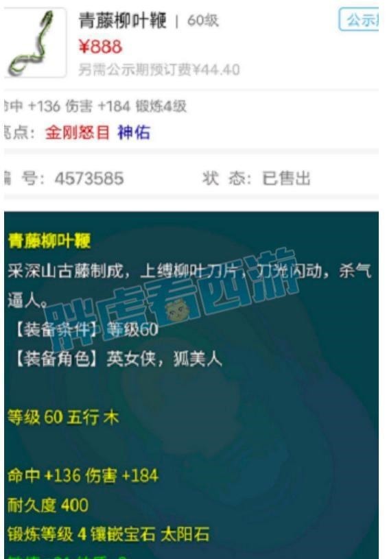 雪山|梦幻西游雪山金价傲视全服，60鞭子888元藏宝阁被秒