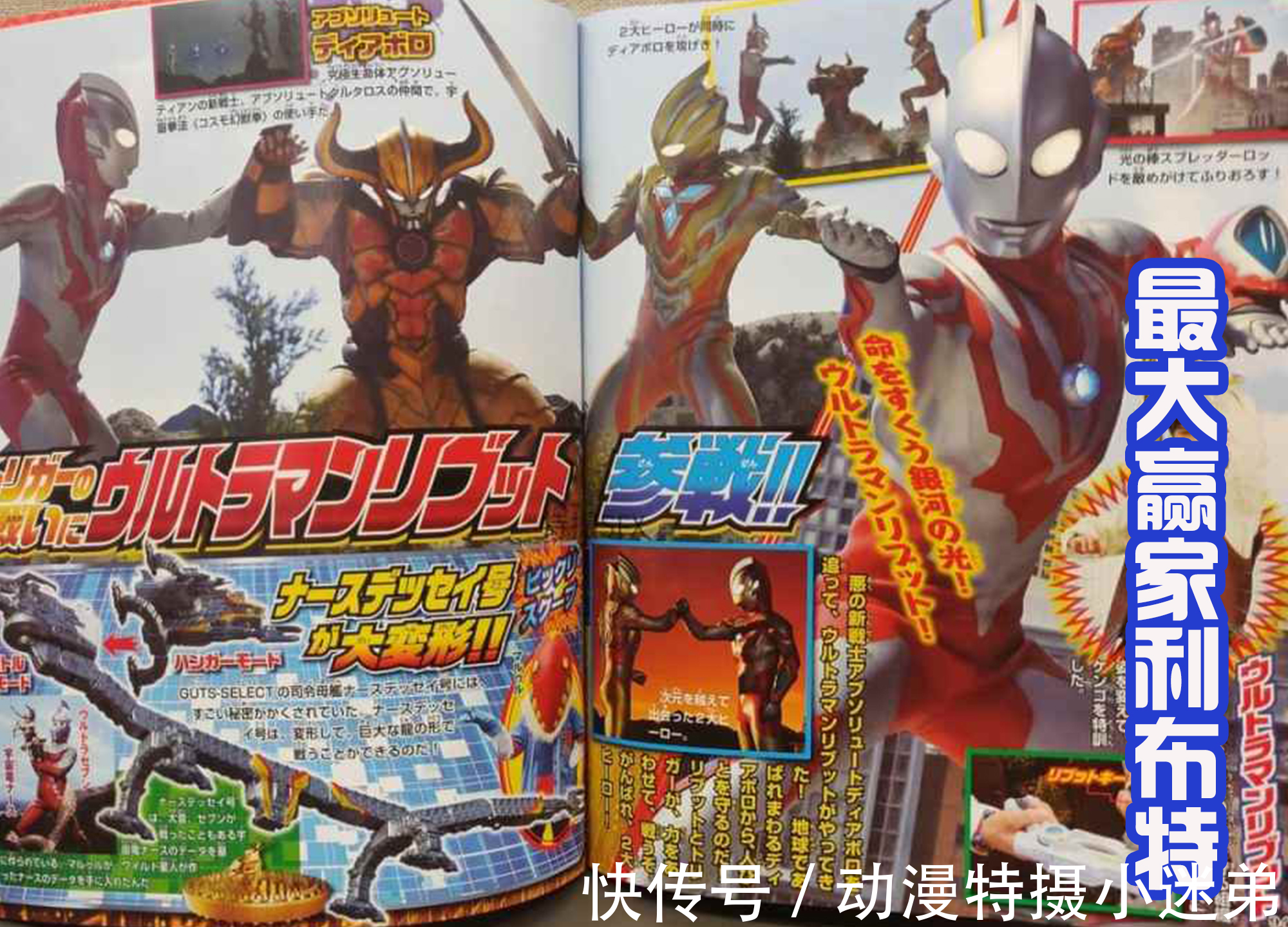 奥特曼系列|《特利迦奥特曼》将进入高潮部分,利布特却是最大赢家,圆谷新宠