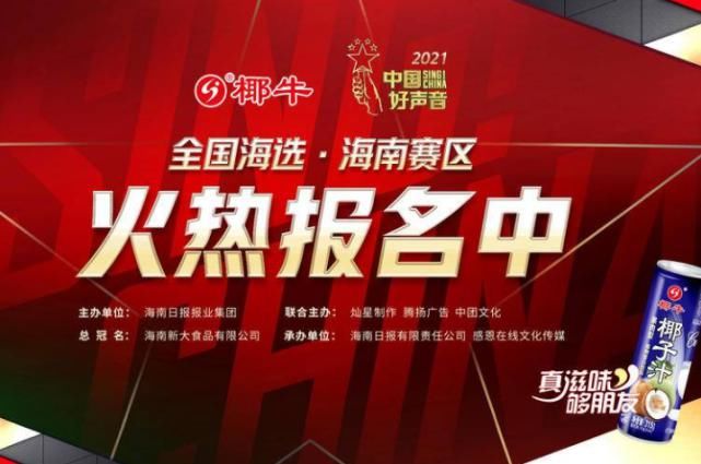 这场备受海南人关注的赛事火热进行中！一大波音乐大咖将现身……