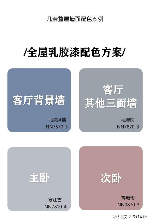 灰色系|装修墙面颜色如何搭配美观?全屋乳胶漆最佳配色方案收藏好