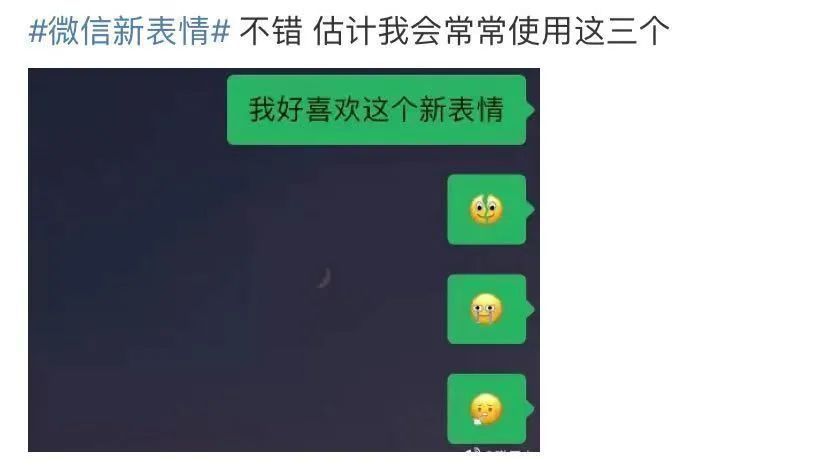 上线|微信新表情上线！我裂开了……