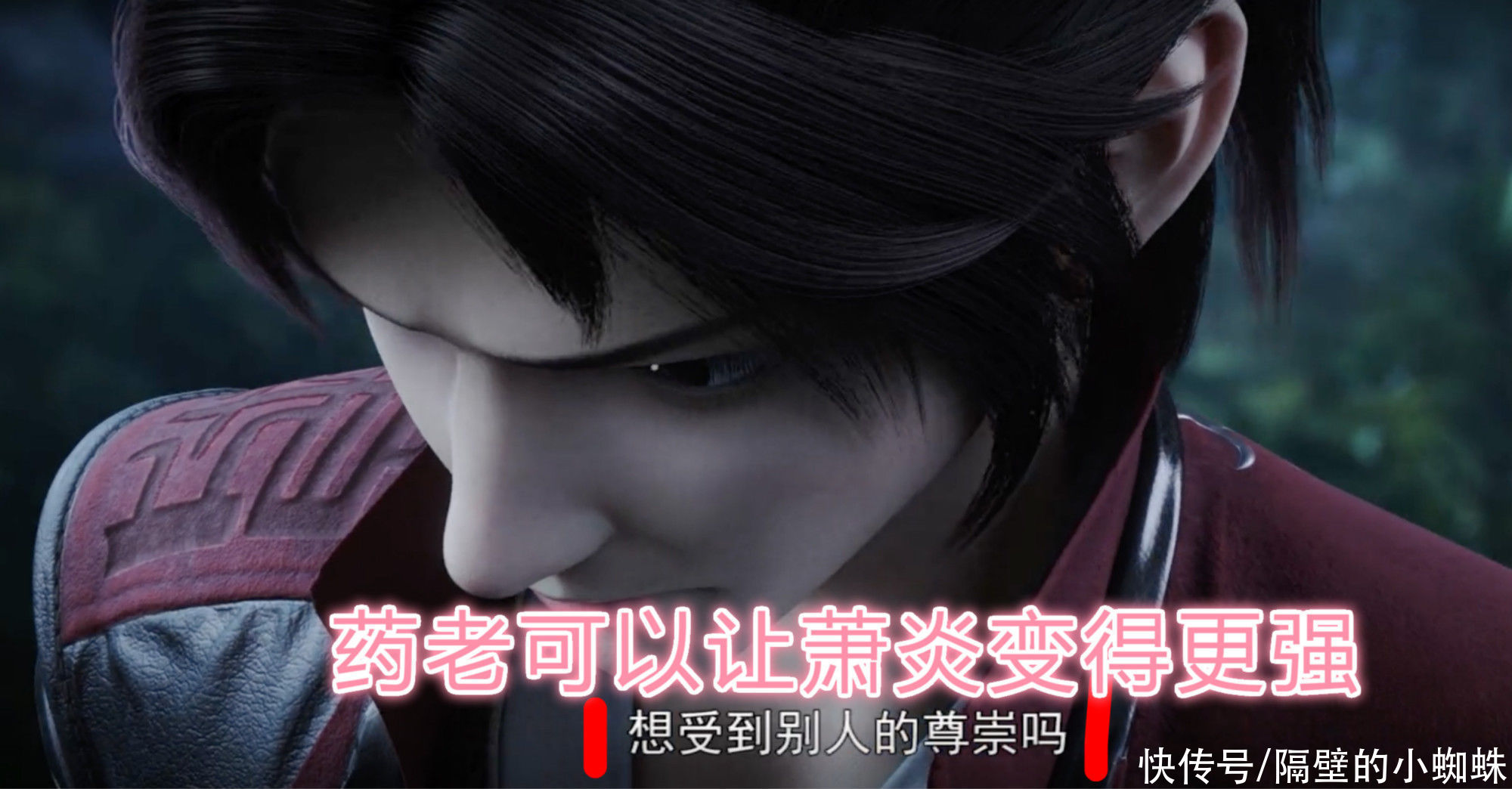 药老|斗破苍穹：《缘起》只有3集，年轻药老太帅，萧炎崛起之日来临