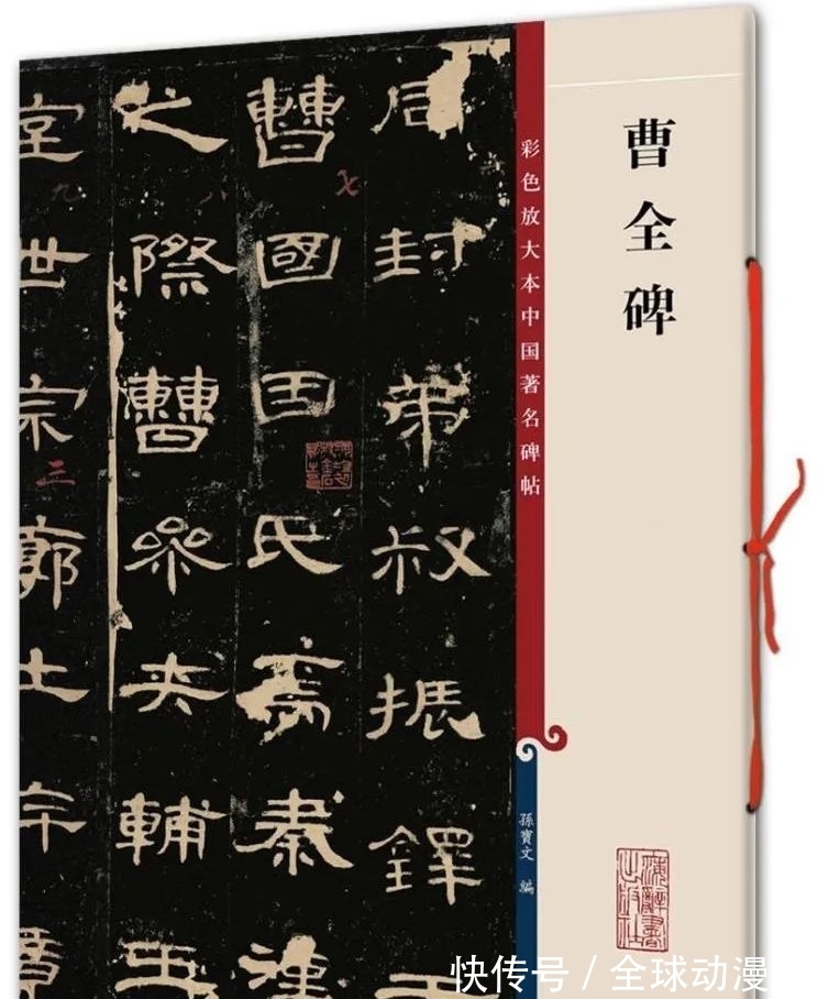 峄山碑$问：我想买字帖，峄山碑、曹全碑、多宝塔碑该买哪个版本啊？