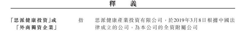 全资子公司|思派健康旗下思派连锁严重违规 被暂停药品销售配送