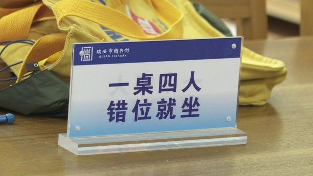 防控|实地探访！瑞安图书馆：防控措施是否到位，现场秩序如何？