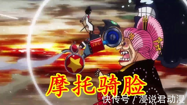 海贼王|海贼王999集:继摩托骑脸,大妈又被当成球,四皇颜面荡然无存