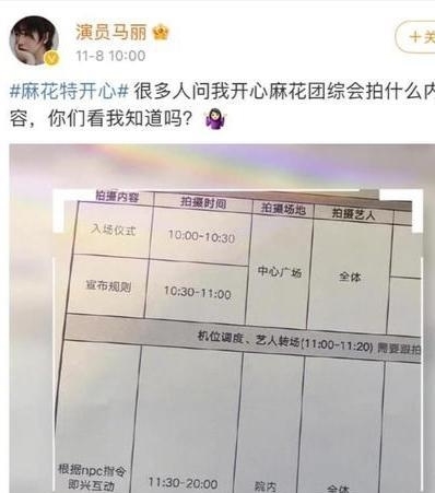 《麻花特開心》沈騰馬麗合體錄制,楊超越加盟,玩的是急性表演