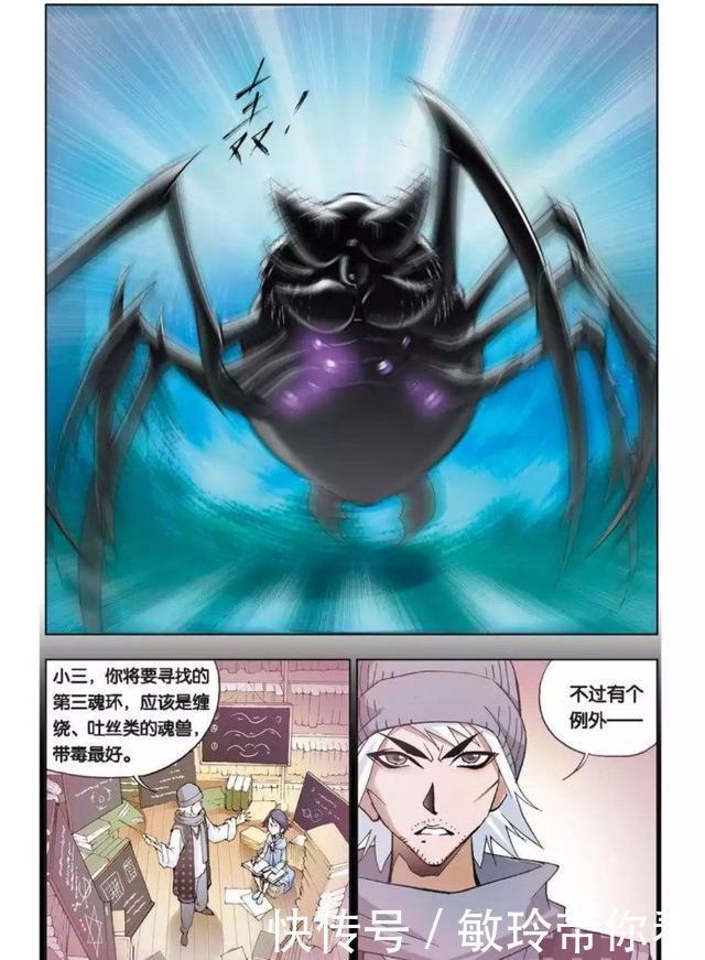 魂兽|斗罗大陆：这四个魂兽一个比一个凄惨，最惨的一个差点成神
